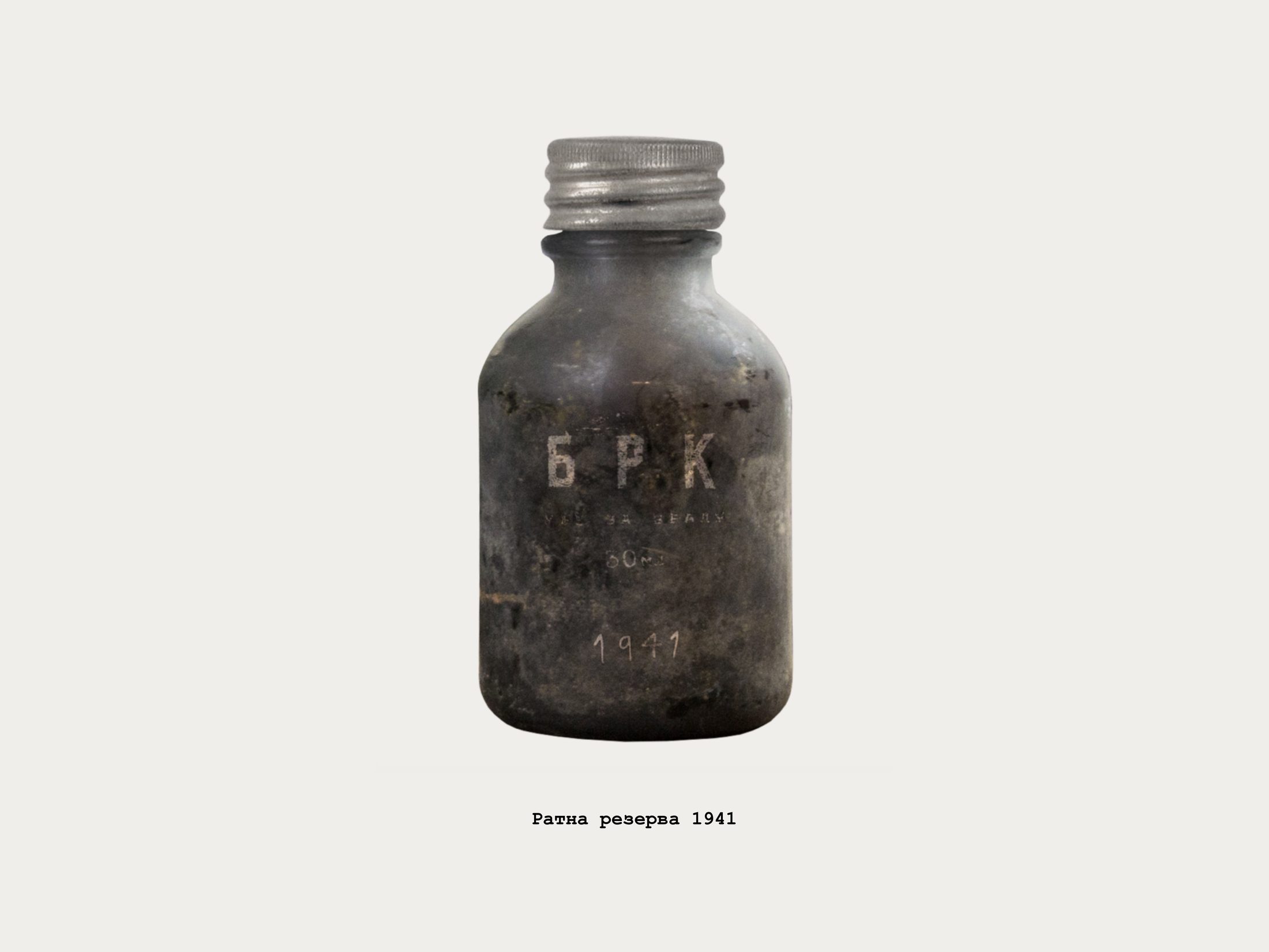 Corroded aluminum-capped bottle stamped БРК 1941, catalogued as Ратна резерва — war reserve
